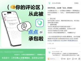 发现了吗？小红书评论区有AI出没
